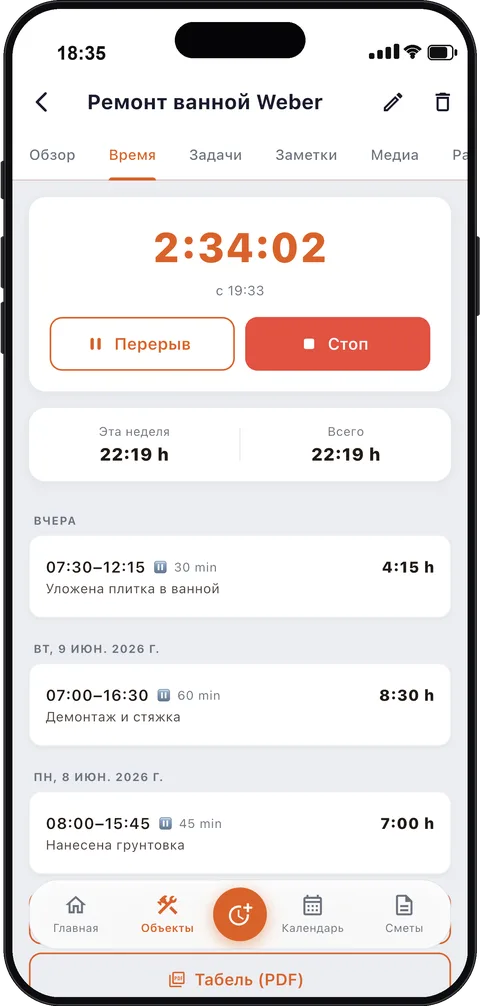 Учёт времени с табелем PDF